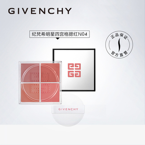 Givenchy/纪梵希明星四宫格腮红散粉蜜粉自然修容提亮官方正品