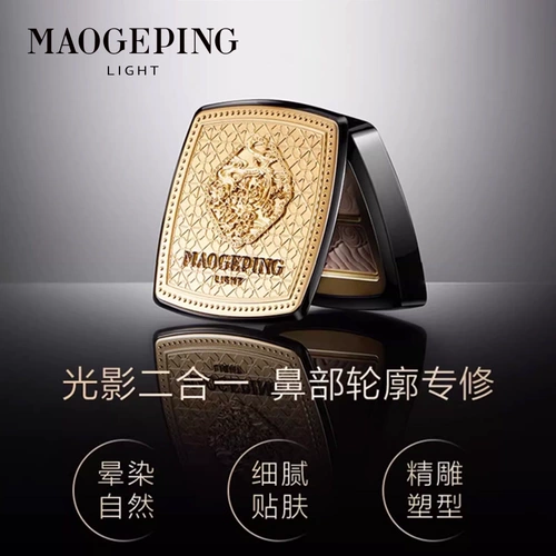 MAOGEPING/Mao Geping Light Rhyme Series Скульптурная трехмерная эссенция для разглаживания теней для носа, натуральная эссенция для нежной кожи, скульптурный тип