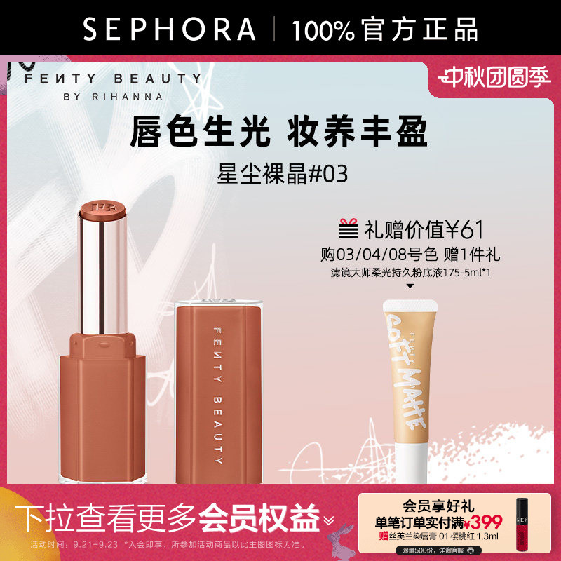 Fenty Beauty Rihanna Star Dust Honey Glossy Lip Balm Has a Even Color and a Smooth, Non-Sticky Finish Fenty Beauty Rihanna Star Dust Honey Glossy Lip Balm Has a Even Color and a Smooth, Non-Sticky Finish