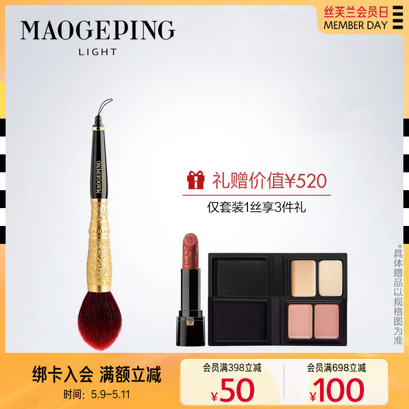 MAOGEPING Mao Gopin Golden Rhymes-The Classic Hide of the Costume Brush