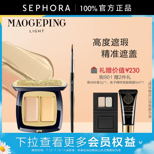 Maogeping/Mao ge ping guangyun yin yan yan yan yan yan yan yan concealer concealer Делицидальная паста кожа нелегко удалить макияж подлинным