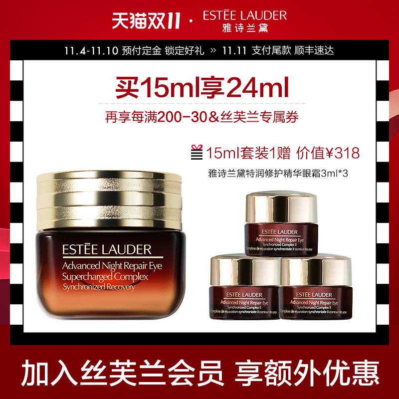 双11预售 Estée Lauder 雅诗兰黛  ANR特润修护精华眼霜 15mL  ￥424包邮（需定金60元）赠3ml*3