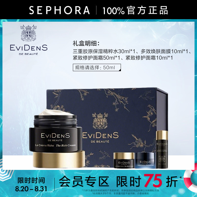 【Preferred Choice 25% off Vs】Evidens De Beaute/Ifidan Firming Repair Cream Gift Set