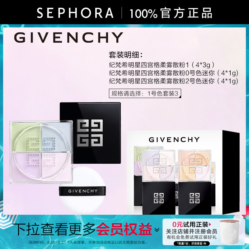 Givenchy/Givenchy Four-Grid Loose Powder Matte Soft Mist Conceals Pores, Smoothes Skin, and Maintains a Even and Bright Complexion Givenchy/Givenchy Four-Grid Loose Powder Matte Soft Mist Conceals Pores, Smoothes Skin, and Maintains a Even and Bright Complexion