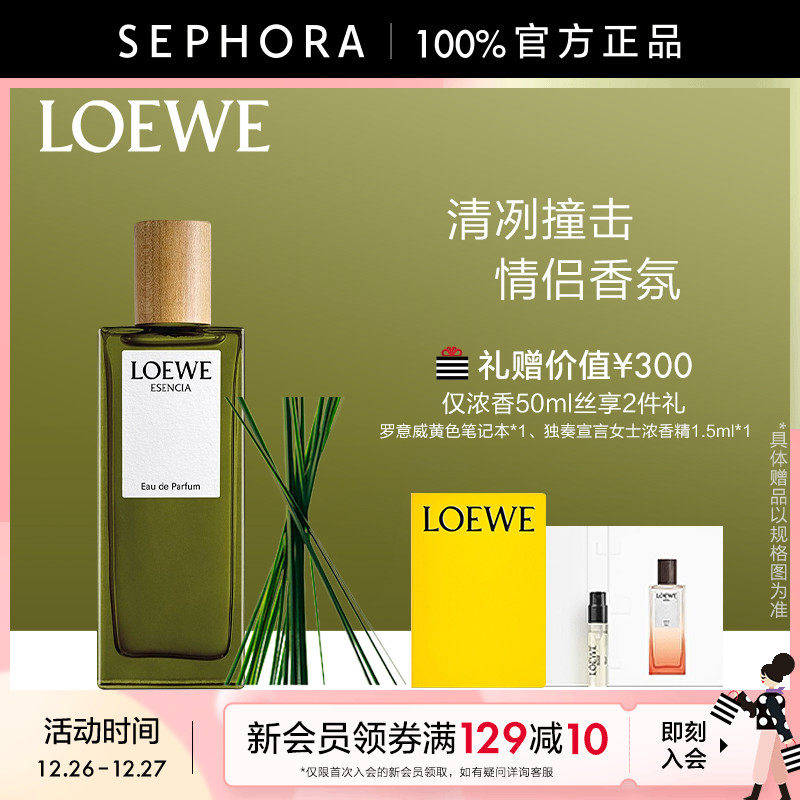 (Wu Lei recommended) LOEWE Luo Ywei black round dance tunic men's perfume light perfume fresh and natural-Taobao