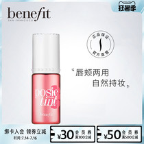 Benefit Beilingfei rouge water blush Lip gloss Lip and cheek dual-use makeup Natural color lip dense lip glaze