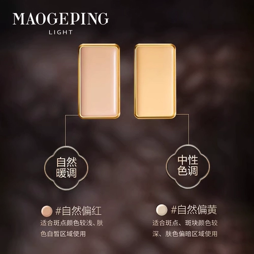 Maogeping/Mao ge ping guangyun yin yan yan yan yan yan yan yan concealer concealer Делицидальная паста кожа нелегко удалить макияж подлинным