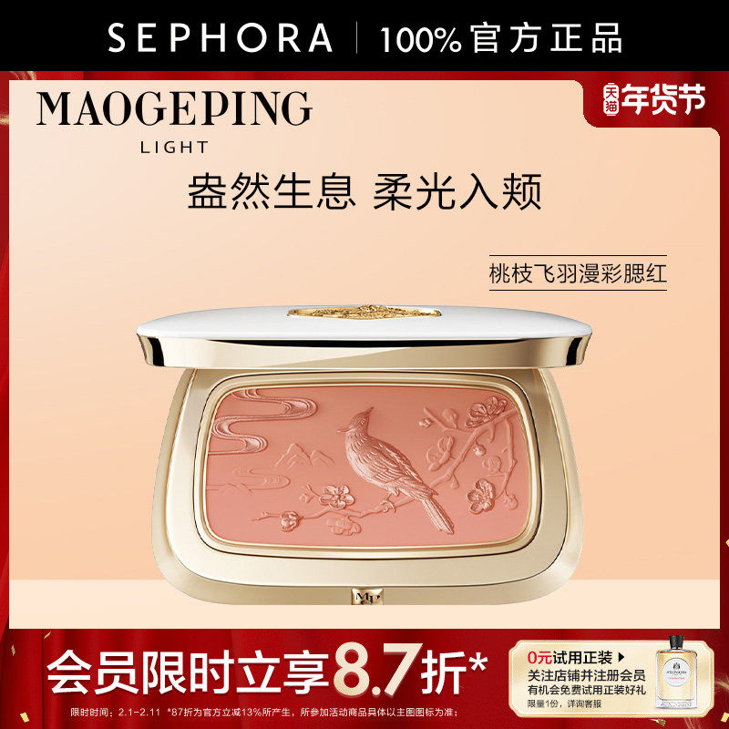 MAOGEPING/毛戈平·光韵桃枝飞羽漫彩腮红珠光叠彩官方正品评价- 淘宝网