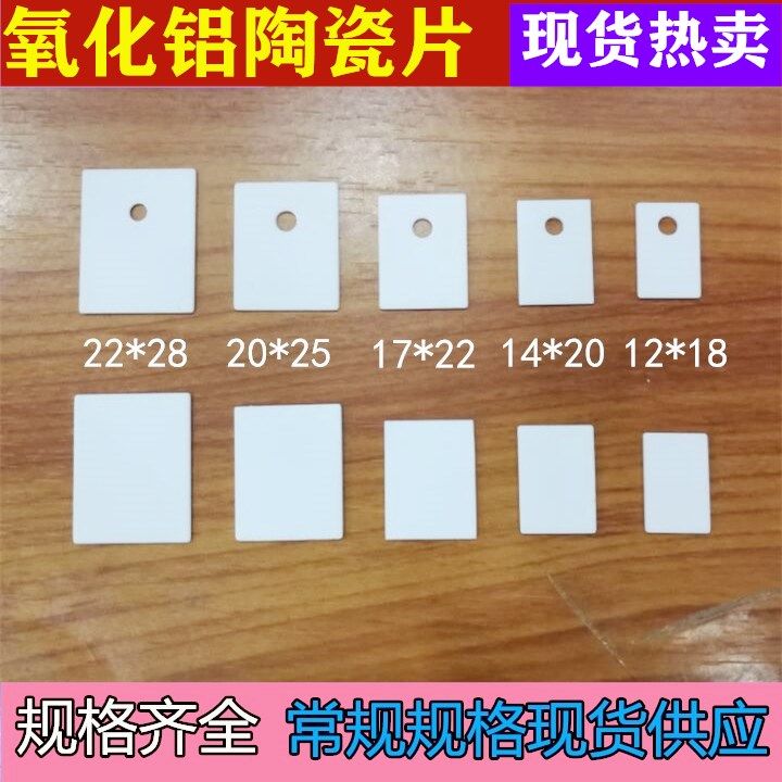 Alumina ceramic sheet TO-220 247 264 triode high power high temperature insulation heat sink can be customized