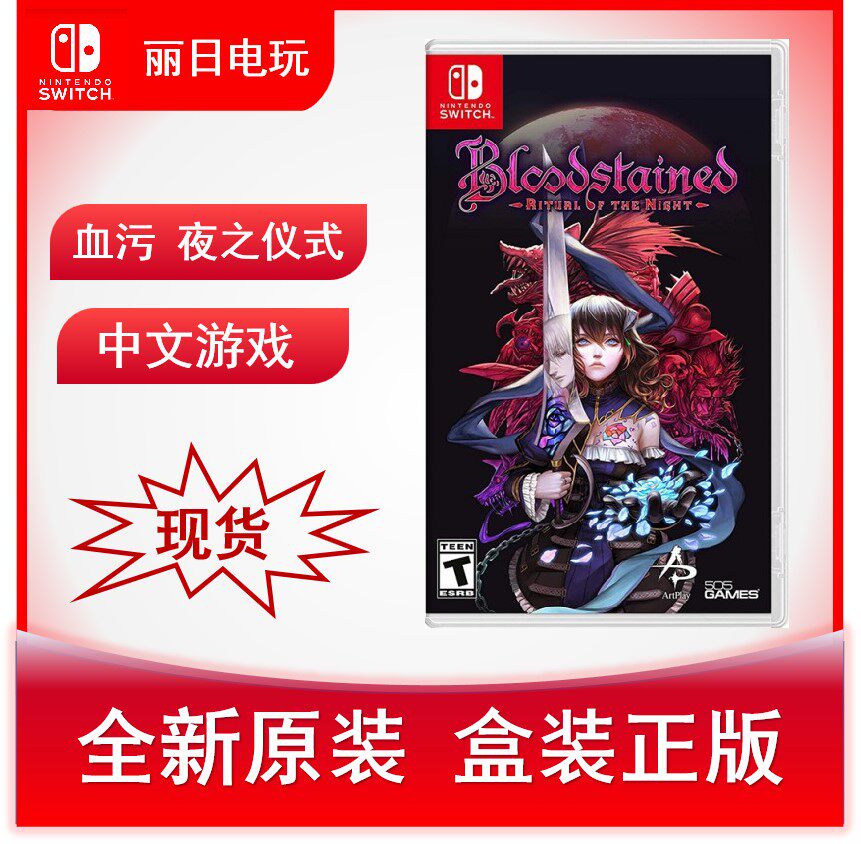 The Switch NS Gaming Blood Stains Night Ritual Dark Night Ritual Chinese Spot