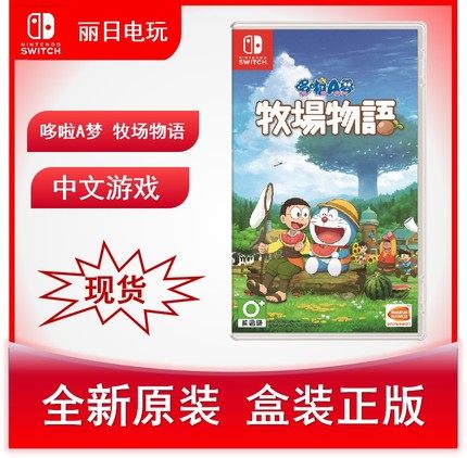 The Switch NS Games Doraemon A Dream Machine Catano Bio's Ranch Objectonian Farm Chinese Spot