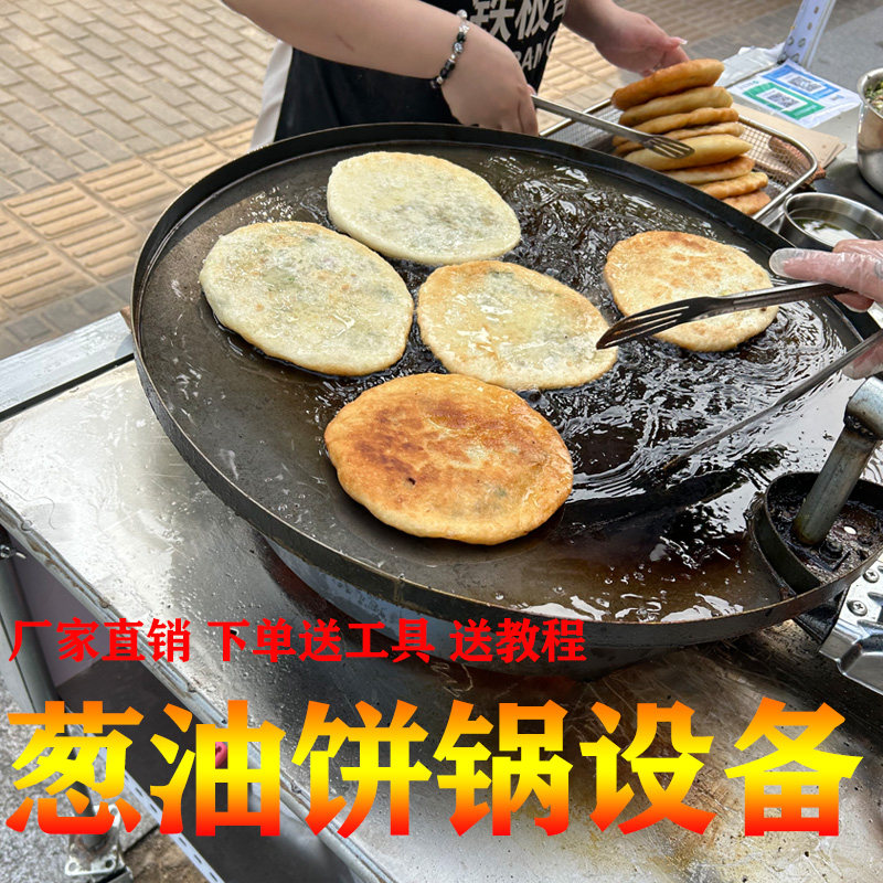 Scallion Oil Cake Special Pot Commercial Cooked Iron Pan Branded Pan Nonstick Pan Swing Stall Frying Pan Gas Cooker Frying Pan Without Coating Pan-Taobao