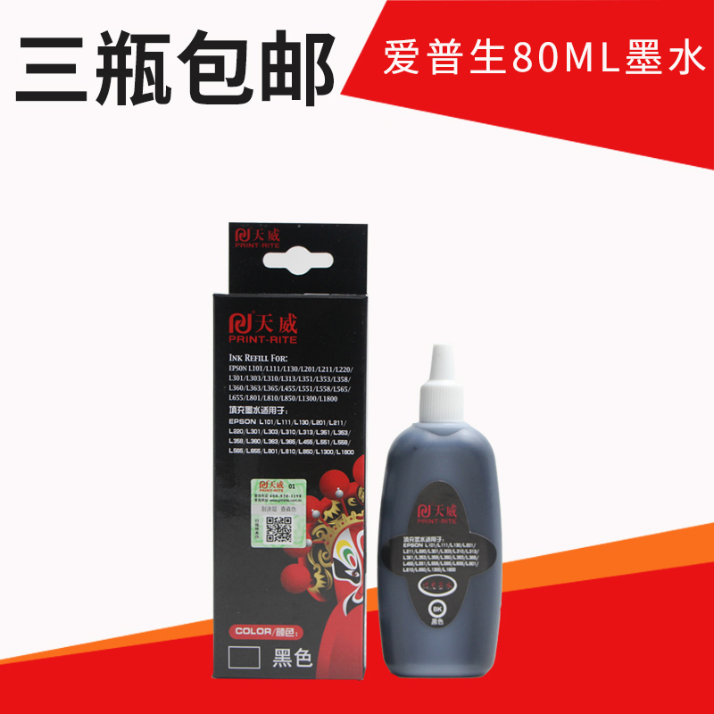 Skyway ink applies epson l303 L101 L201 L301 L801 L801 Epson ink