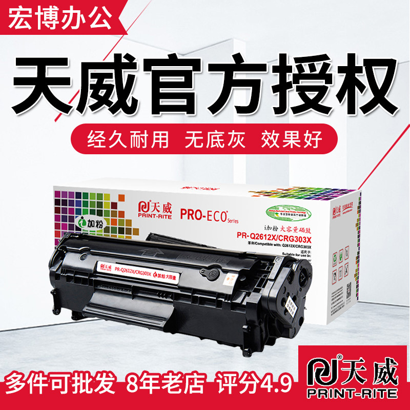 Tianwei Q2612A easy to add powder to apply HP HP12A 1020 1018 HP1010 M1005 selenium drum