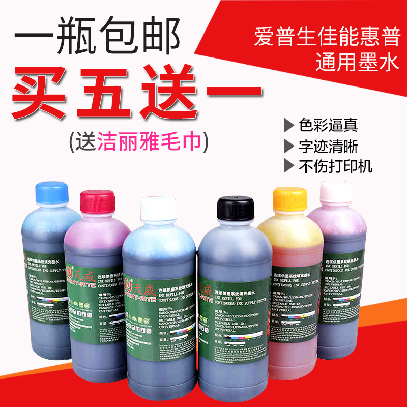 Tianwei printer continuous ink supply system ink 500ML for hp802 Canon MP288 Epson R230 R330