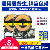 Ribbon 12mm Yellow bottom black character applicable gin palace sign machine sr230 Epson LW-600p k400 1000P