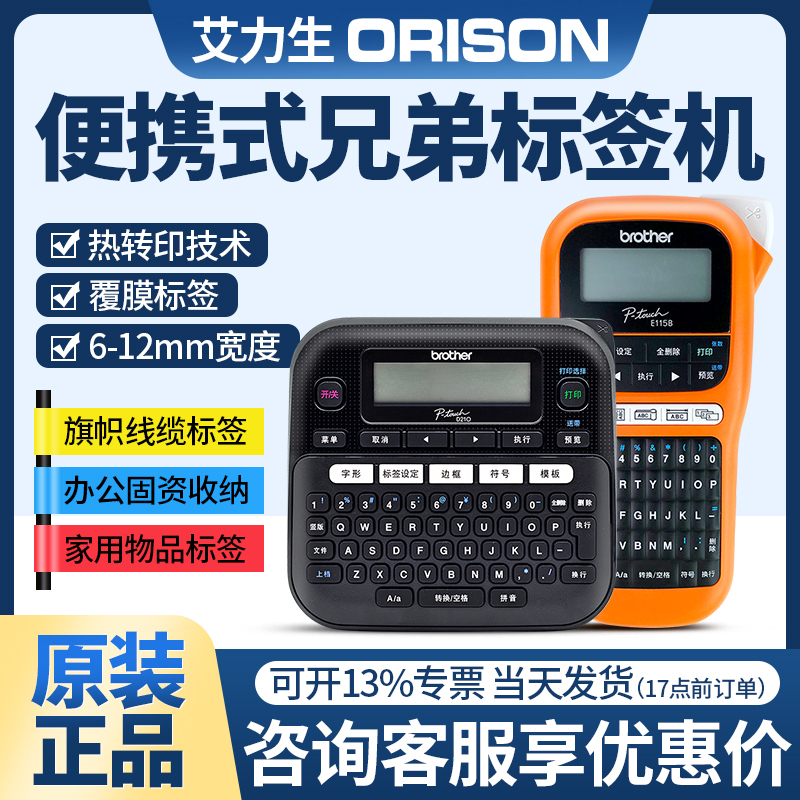 Brother Label Printer Pt-D210/E115B Handheld Adhesive Cable Label Machine Portable Home Use D460