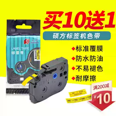 Shuofang Label Machine Ribbon LP5125bC E Label Printer Self-adhesive coated label Tape 12mm White yellow