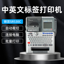 Chinomiya Label Printer SR530C Fixed Assets Portable Power Brain Cable Office Engineering Poop 550
