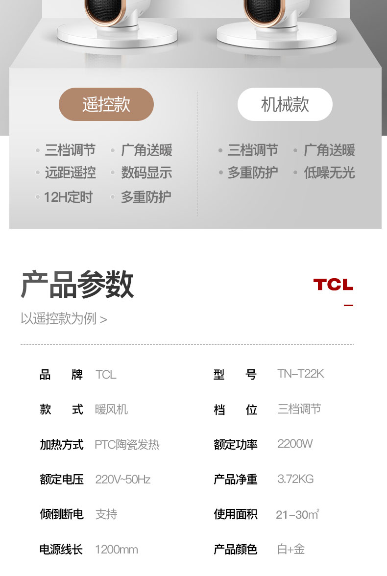 TCL 塔式家用智能电取暖器 2200W 即开即暖 图15