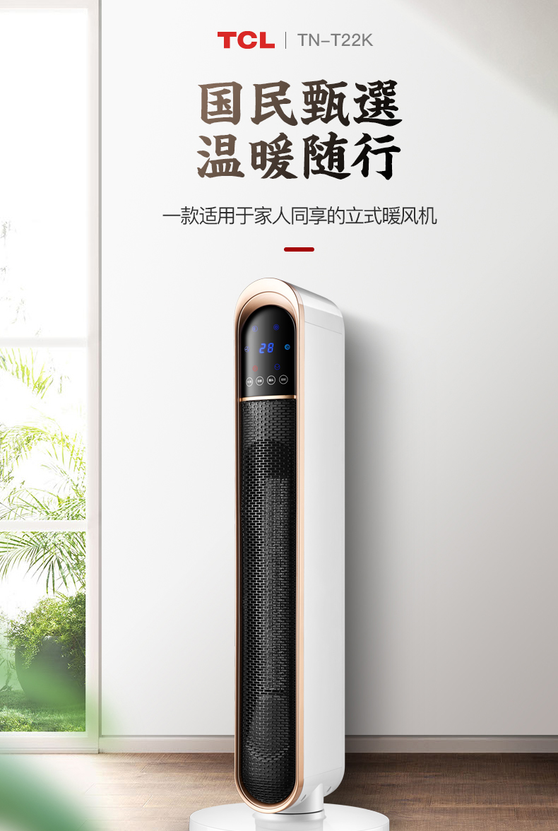 TCL 塔式家用智能电取暖器 2200W 即开即暖 图1