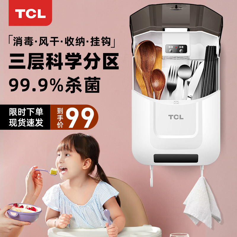 TCL chopsticks disinfection machine household perforation-free ultraviolet sterilization kitchen small box device air-dried anti-mildew chopsticks holder