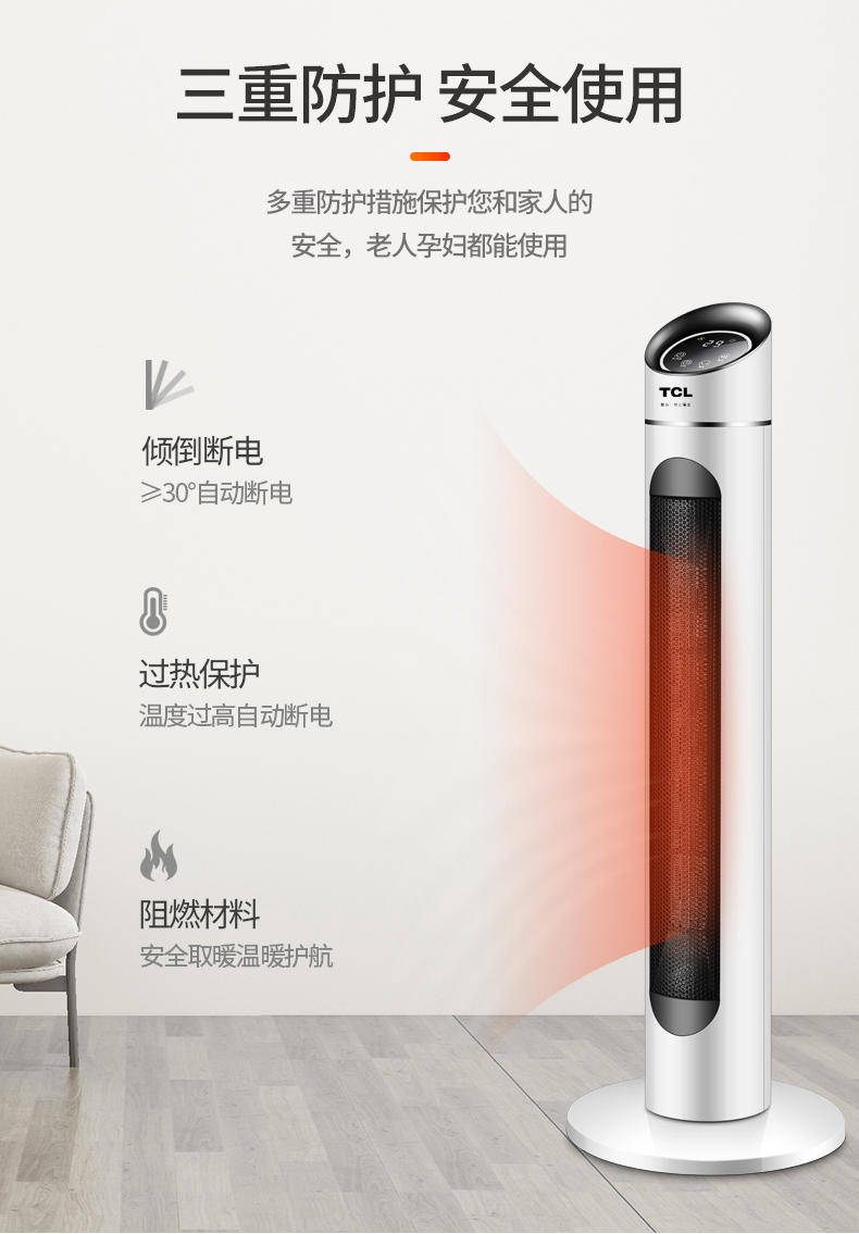 TCL 立式取暖器 暖风机 图8