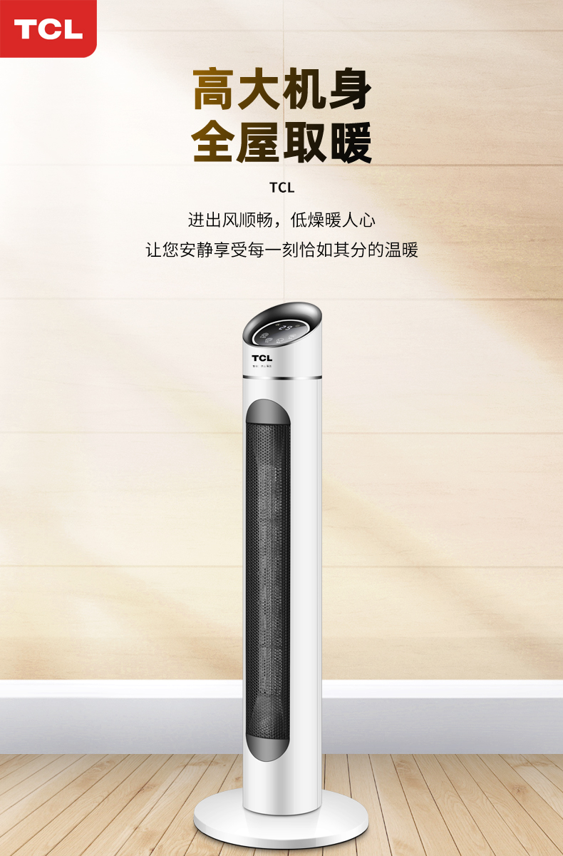 TCL 立式取暖器 暖风机 图1