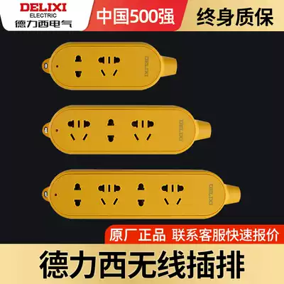Delixi wireless wiring board without wire, plug-in, withstand voltage, anti-smashing, 3-hole, 16A extension cord, self-wiring
