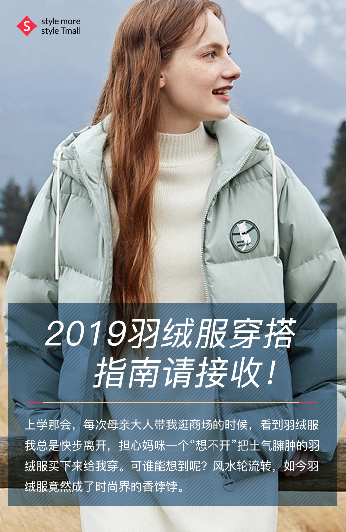 2019羽绒服穿搭指南请接收！1