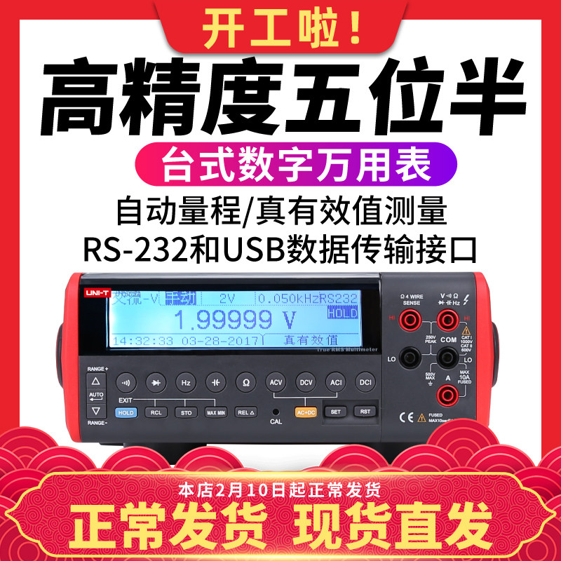 Uliid desktop Wanuses electric meter five-bit half true effective value high precision digital multimeter with electricity meter UT805A