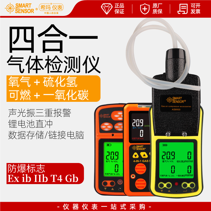 Xima As8900A/St8903/8904/8990 Four-In-One Gas Detector for Toxic and Harmful Gases in Confined Spaces