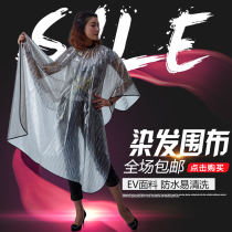 Hairdressing oil cloth barber shop transparent water corrugated ironing shawl hair salon special hair cutting hair dyeing shampoo waterproof
