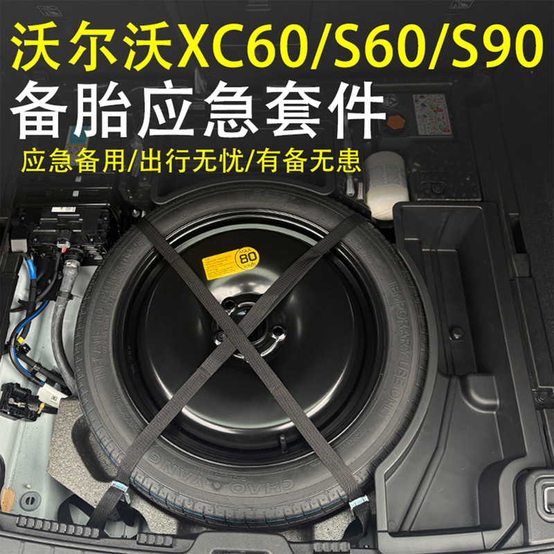 Suitable for Volvo Xc60 S60 S90 Spare Tire Hub Original Model Xc40 Trunk 0kg Top Car Accessories