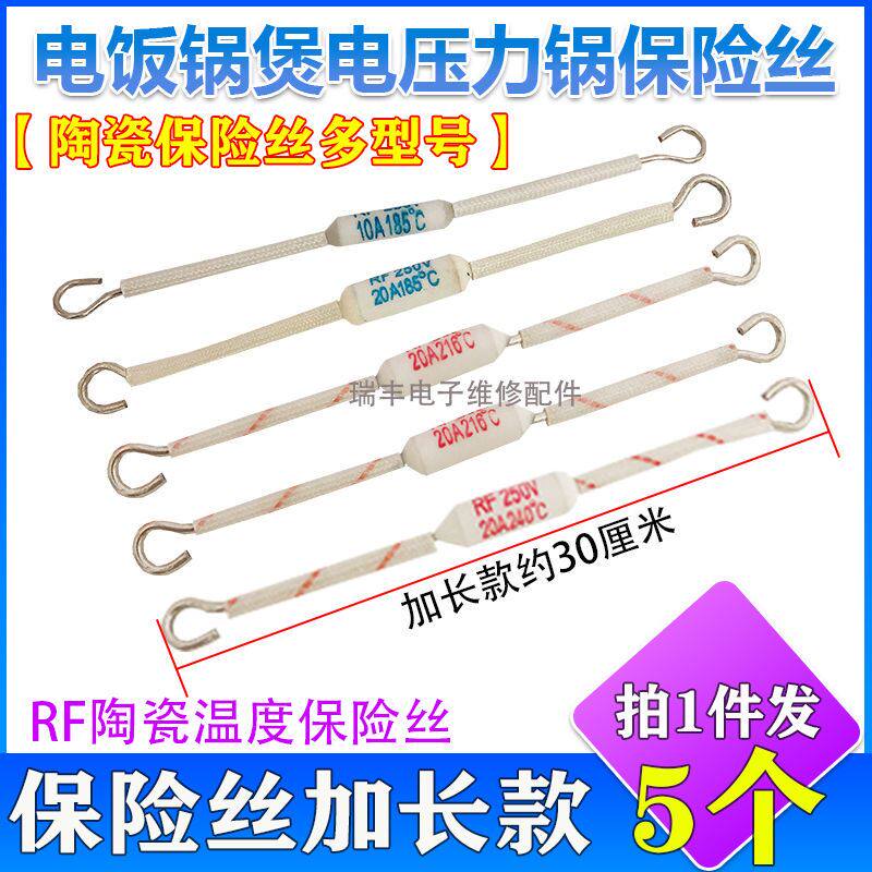 Suitable for Rongshida rice cooker accessories temperature control temperature fuse tube rice cooker thermal protection RF165 185 degrees