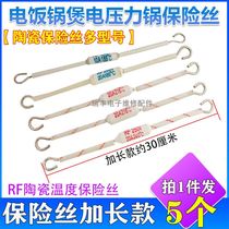 Applicable Rong Da electric rice cooker accessories temperature-controlled temperature fuse tube electric cooker heat protection RF165 185 degrees