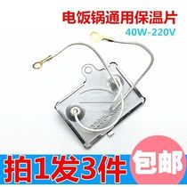 Applicable Triangle electric rice cooker accessories large full insulation sheet electric cooker temperature control switch insulation temperature warm sheet