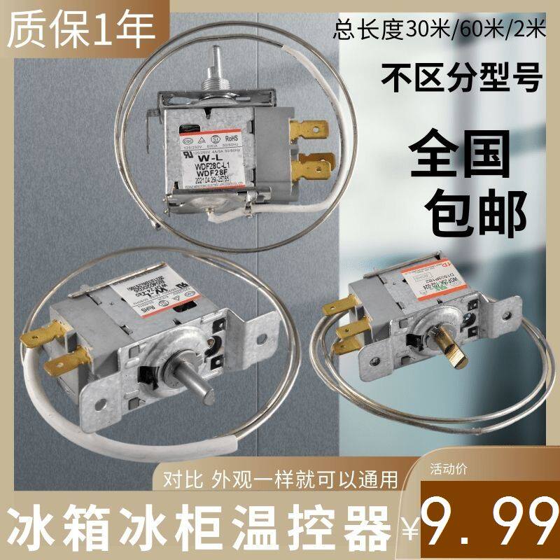Applicable Oma Refrigerator Temperature controller switch Mechanical control thermostats Ice cabinet Universal WDF WPF 23 3 feet