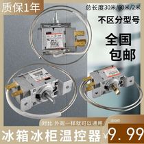 Applicable Oma Refrigerator Temperature controller switch Mechanical control thermostats Ice cabinet Universal WDF WPF 23 3 feet