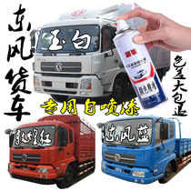 Dongfeng Tianjin Tianlong truck Dolina special self-painted metal paint anti-rust paint Dongfeng blue Dunhuang red and white