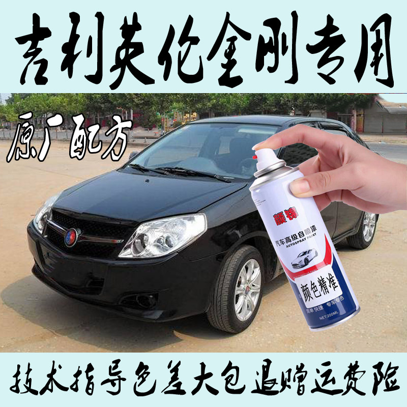 Geely Xinjang Auto Special Spray Metal Paint Antirust Ice Crystal White Pearl Black Silk Satin Silver Ice Blue