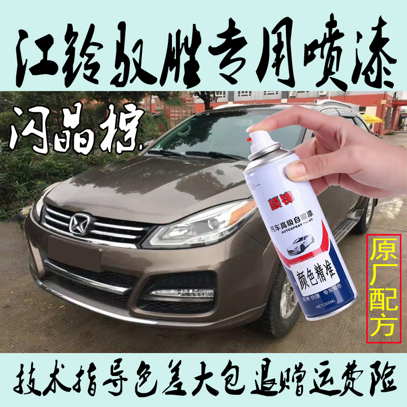 Jiangling Yusheng S330S350 car paint tank pearlescent white flash crystal brown Bordeaux red metallic paint