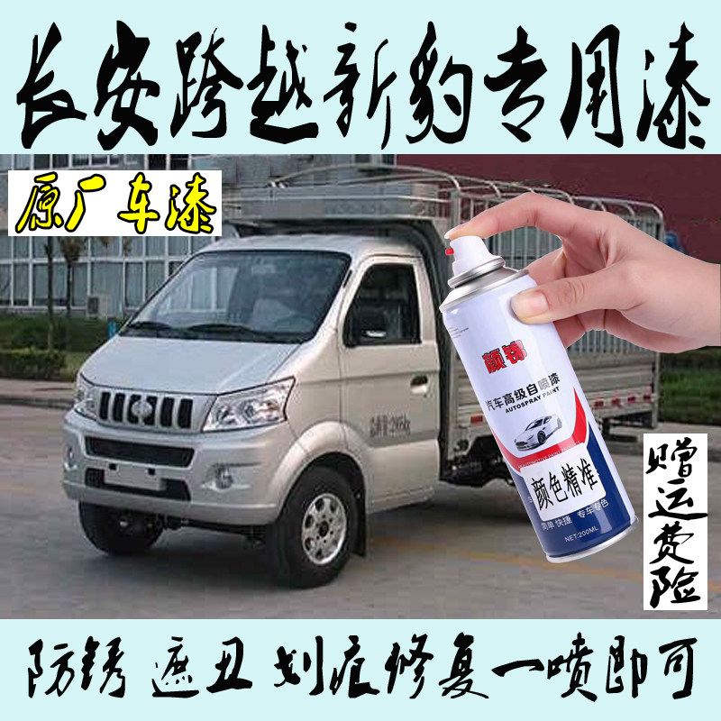 Changan cross king V5V3 new Leopard mini car special self-painting metallic paint Anti-rust paint silver gray desert gray