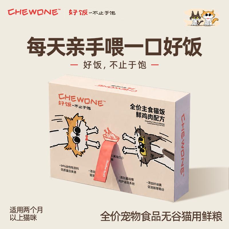 Chewone Cat Food, Complete Staple Food for Cats, Fresh Food Chewone Cat Food, Complete Staple Food for Cats, Fresh Food