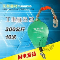 300kg 10m anti-fall device high altitude anti-fall differential 10m factory direct sales De-lock