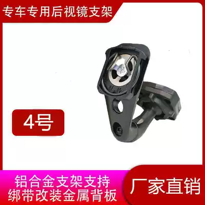 Streaming media car driving recorder rear view mirror cloud mirror installation modification parts No. 4 bracket