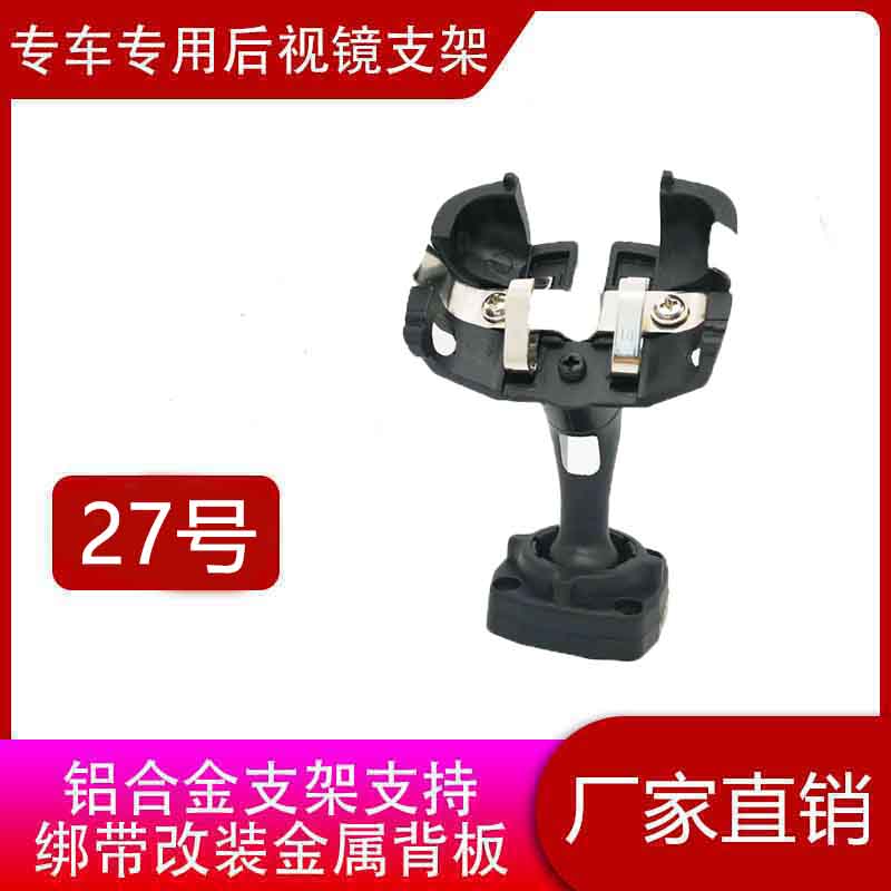 Special rear mirror cloud mirror installation retrofitted parts 27 bracket for the streaming car recorder special car