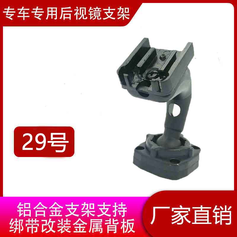Streaming media car travel recorder Car special rear mirror cloud mirror installation modification parts No 29 bracket