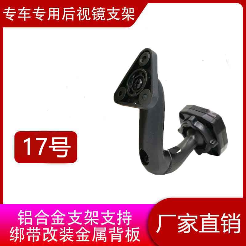 Video recorder 17 special bracket rear lighting mirror cloud mirror installation retrofitting assorted parts in the streaming media car