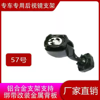 Streaming media car special car special smart rear mirror tachograph modification installation accessories No 57 bracket